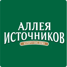 Аллея источников